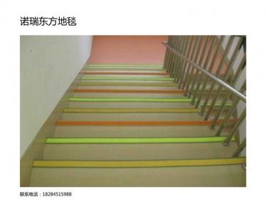 楼梯止滑地毯